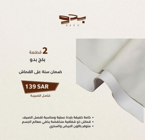 بكج سميراميس