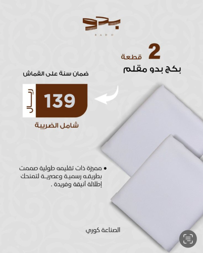 بكج بدو مقلم