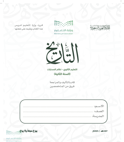 العروض التقديمية لمادة التاريخ