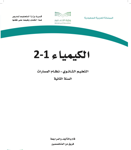 العروض التقديمية لمادة الكيمياء ٢-١