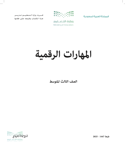العروض التقديمية لمادة المهارات الرقمية