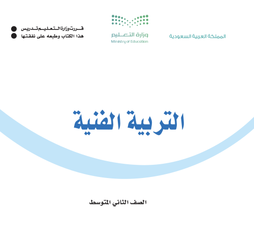 العروض التقديمية لمادة التربية الفنية