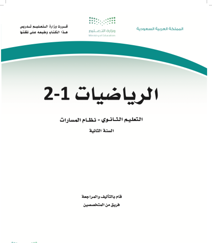 العروض التقديمية لمادة الرياضيات ٢-١
