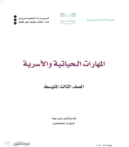 العروض التقديمية لمادة المهارات الحياتية و الأسرية