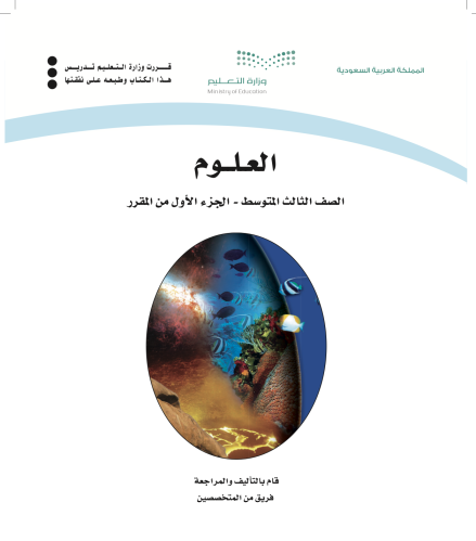 العروض التقديمية لمادة العلوم