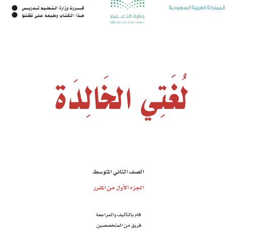 العروض التقديمية لمادة لغتي