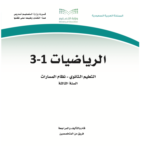 العروض التقديمية لمادة الرياضيات ٣-١