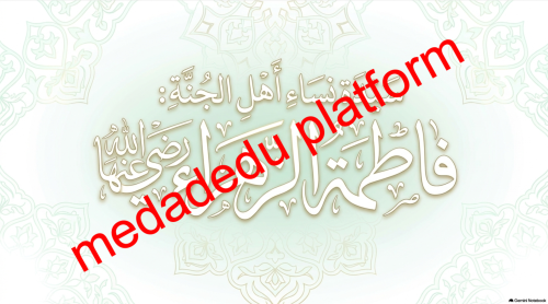 نص الاستماع سيدة اهل الجنة