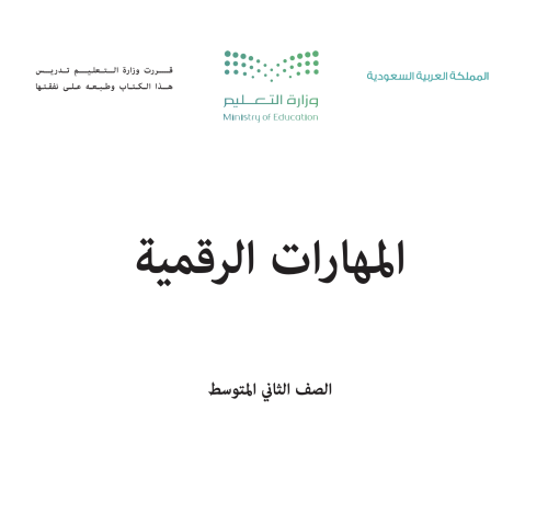 العروض التقديمية لمادة المهارات الرقمية