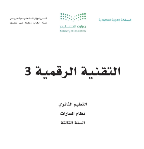 العروض التقديمية لمادة التقنية الرقمية
