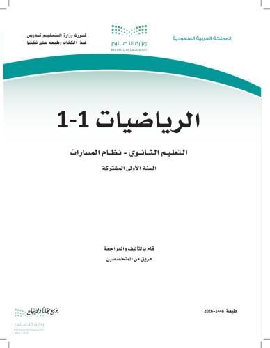 العروض التقديمية لمادة الرياضيات