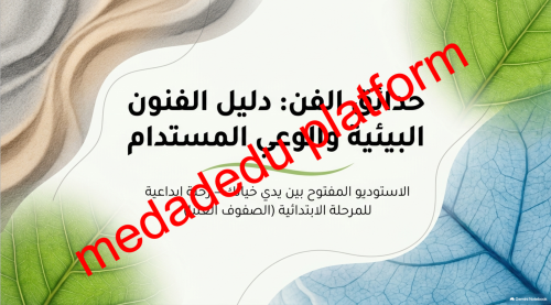 حدائق الفن