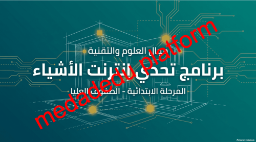 انترنت الأشياء
