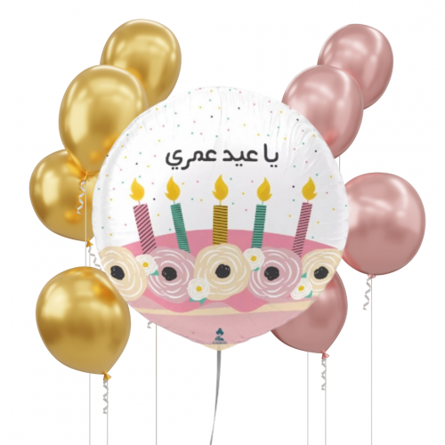 مجموعة ياعيد عمري