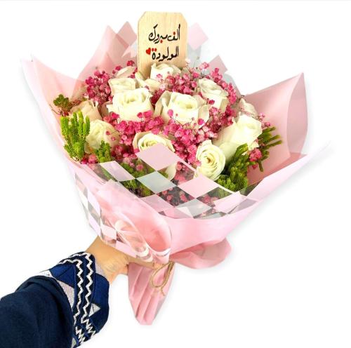 باقة ورد الف مبروك المولودة