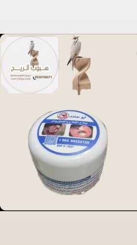 علاج القلاع والفطريات بودره ابو حامد