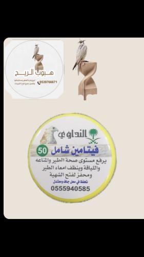 فتامين شامل النداوي