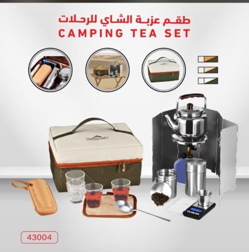 طقم عزبة شاي للرحلات والتخييم