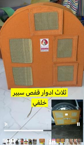 قفص سبير ثلاث ادوار