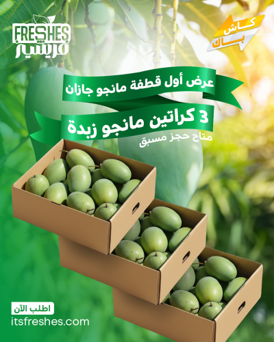 بكج أول قطفة مانجو زبدة