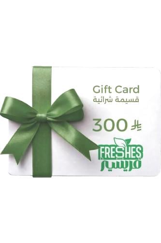 قسيمة شرائية 300 ريال