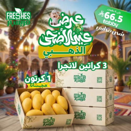 عرض عيد الأضحى الذهبي