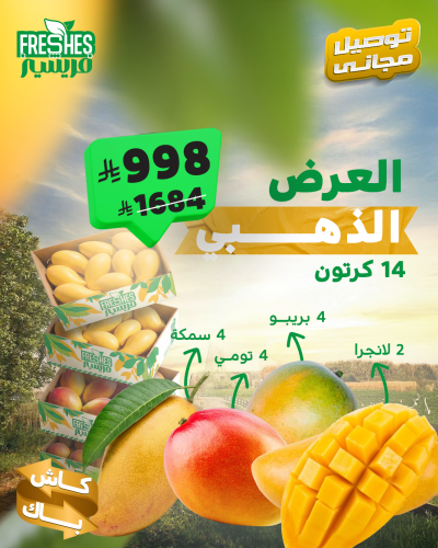 العرض الذهبي