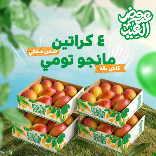 4 كراتين مانجو تومي