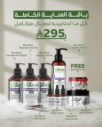 By Nature Complete Care Set