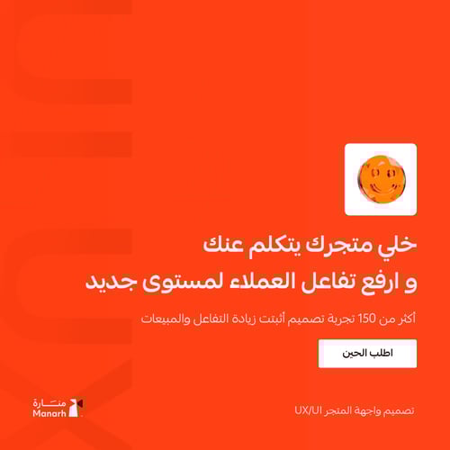 باقة تصميم واجهة المتجر UX/UI