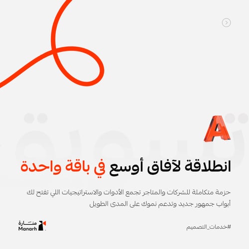 باقة تسويق منارة برو – خطة تسويقية شاملة