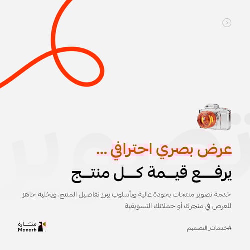 خدمة تصوير المنتجات – صور احترافية بجودة عالية