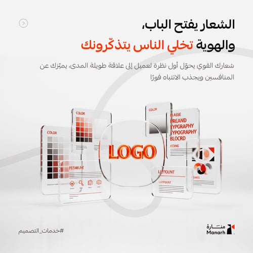 خدمة تصميم الشعارات والهويات البصرية