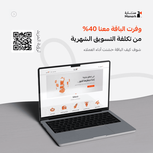 باقة تسويق منارة برو – خطة تسويقية شاملة