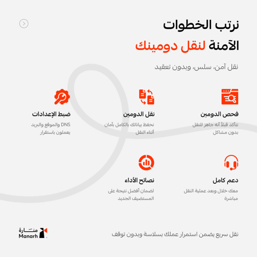 نقل الدومين المستضيف