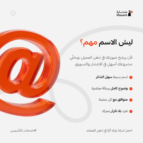 حجز اسم لمتجرك او مشروعك