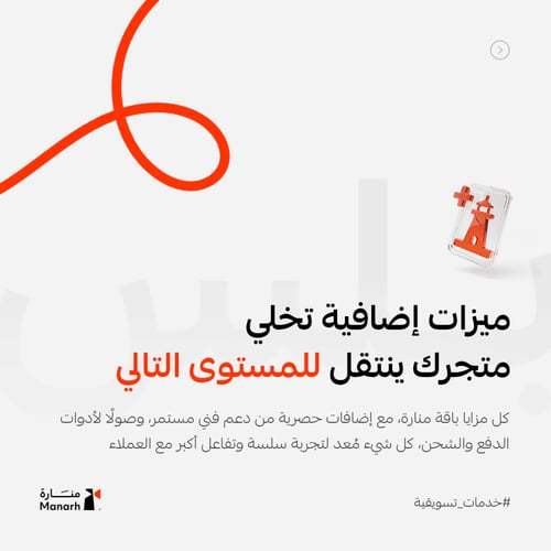 باقة منارة بلس – تأسيس متجر إلكتروني احترافي مع مز...