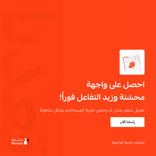 تعديلات فردية للواجهة JS