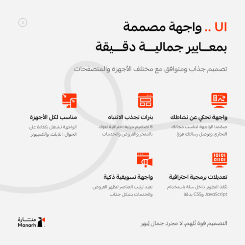 باقة تصميم واجهة المتجر UX/UI