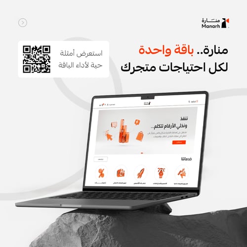 باقة منارة – تأسيس متجر إلكتروني متكامل