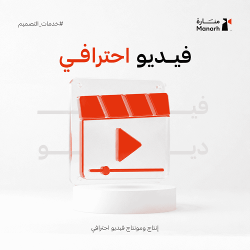 فديو إحترافي