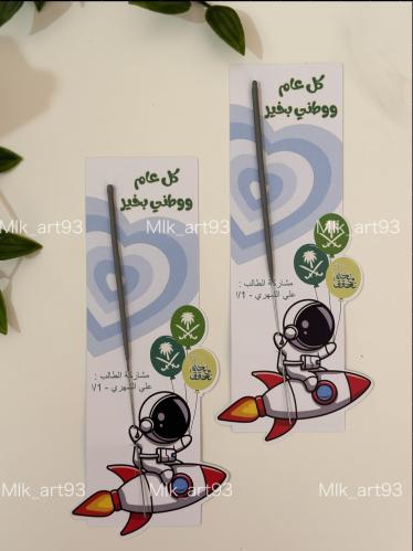 كرت توزيعات نجوم الليل أولاد