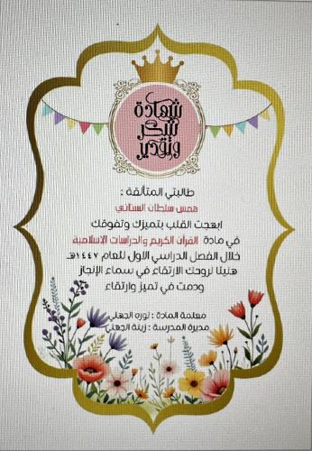 شهادة مع روج وسلسال