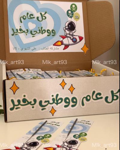 بوكس توزيعات نجوم الليل للأولاد