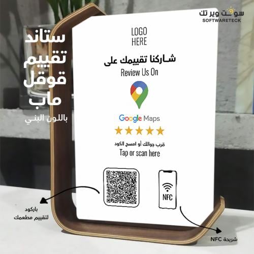 ستاند تقييم قوقل أكريليك بحامل خشبي- بشعارك