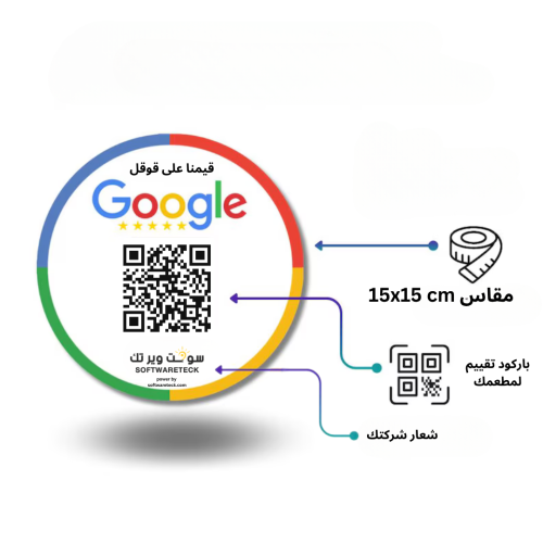 استيكر تقييم قوقل ماب ( بشعارك )