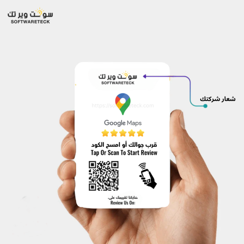 كرت تقييم قوقل ماب NFC ( بشعارك )