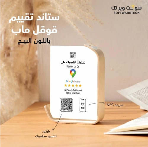 ستاند تقييم قوقل أكريليك بحامل خشبي- بشعارك