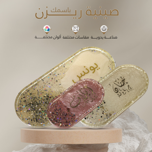 كوستر ريزين فاخر صحن ديكور