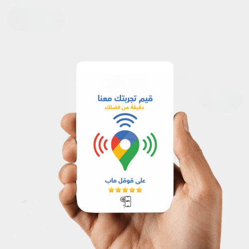 كرت تقييم قوقل ماب NFC بشعارك